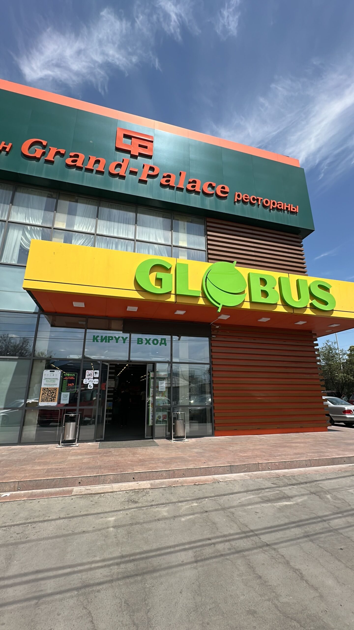 Globus Market